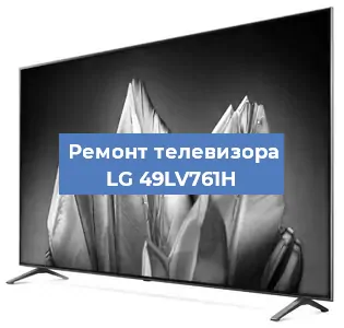 Замена ламп подсветки на телевизоре LG 49LV761H в Челябинске